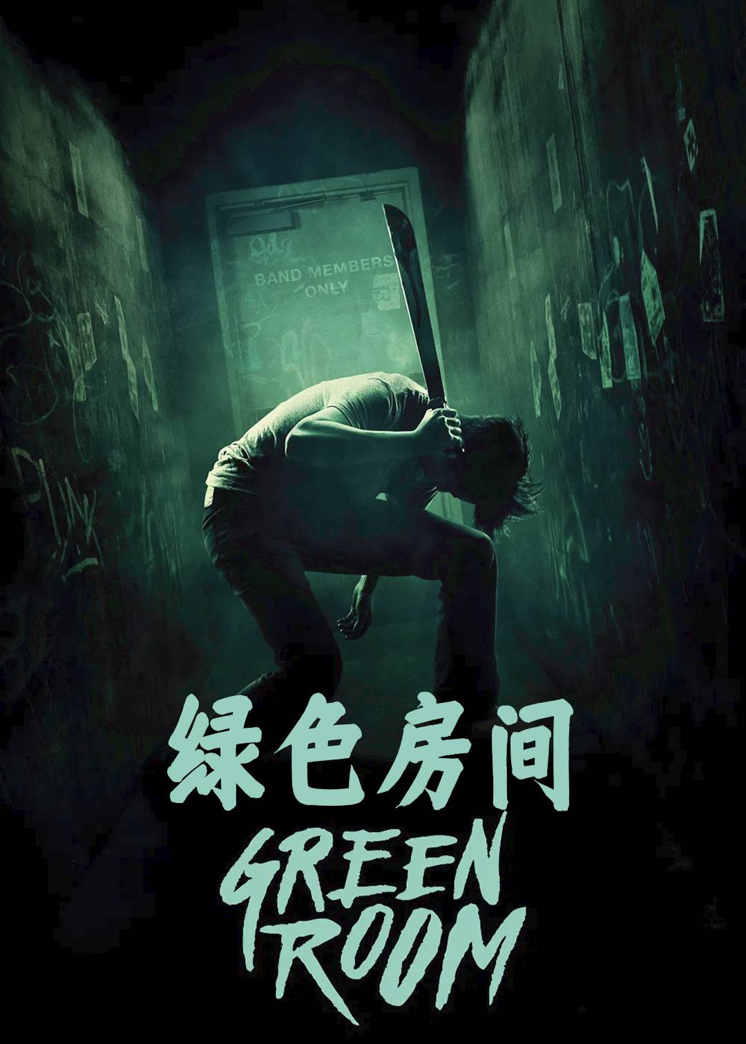 绿色房间封面图