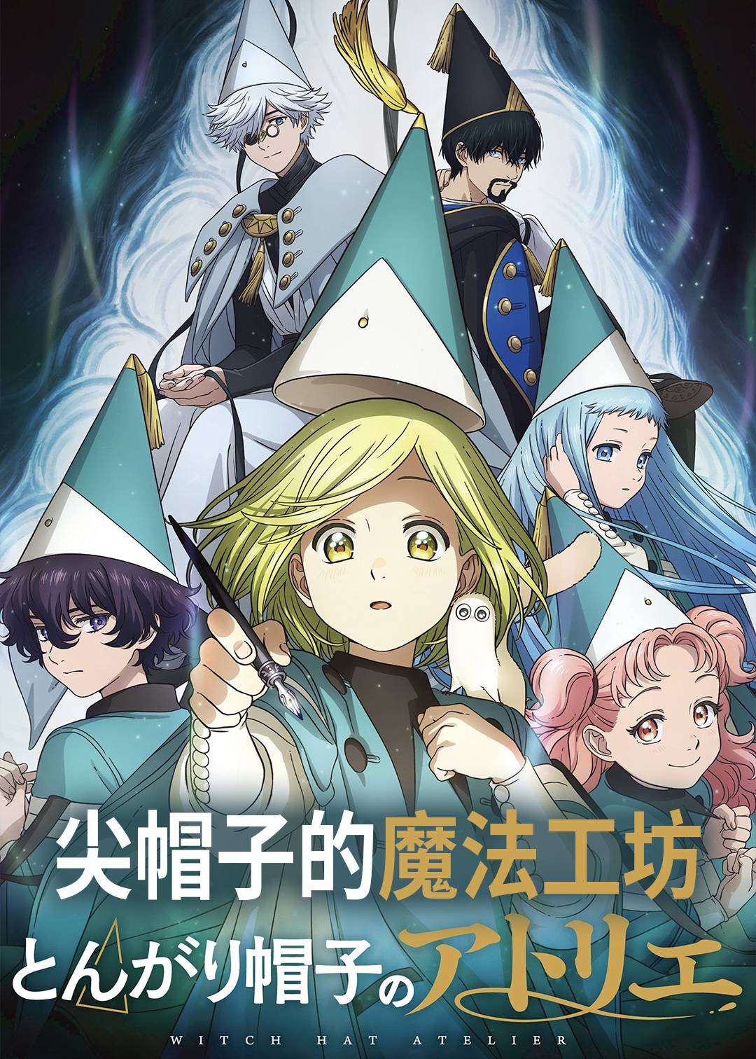 尖帽子的魔法工坊封面图