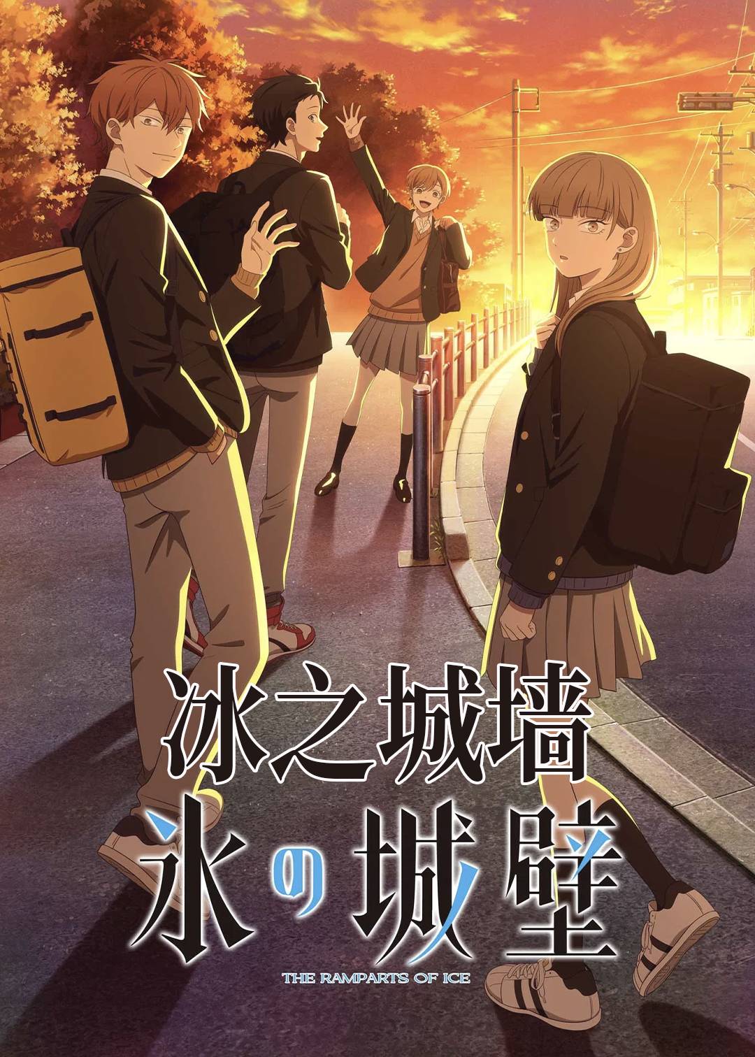 冰之城墙封面图