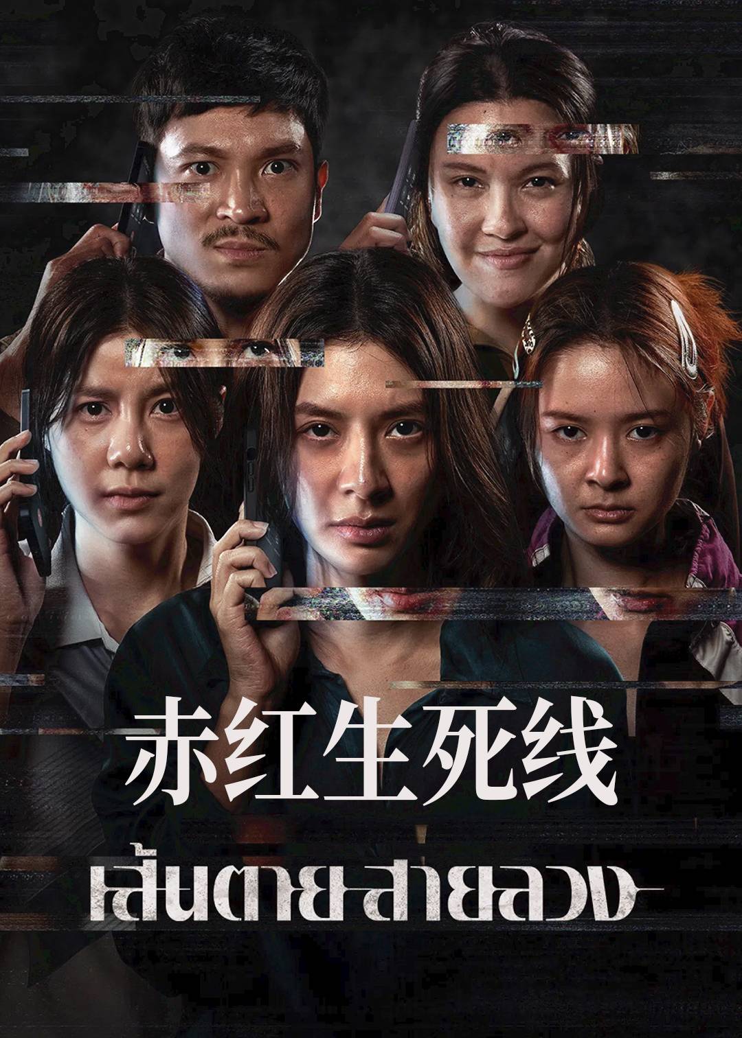 赤红生死线封面图