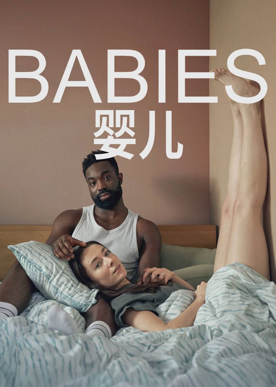 婴儿