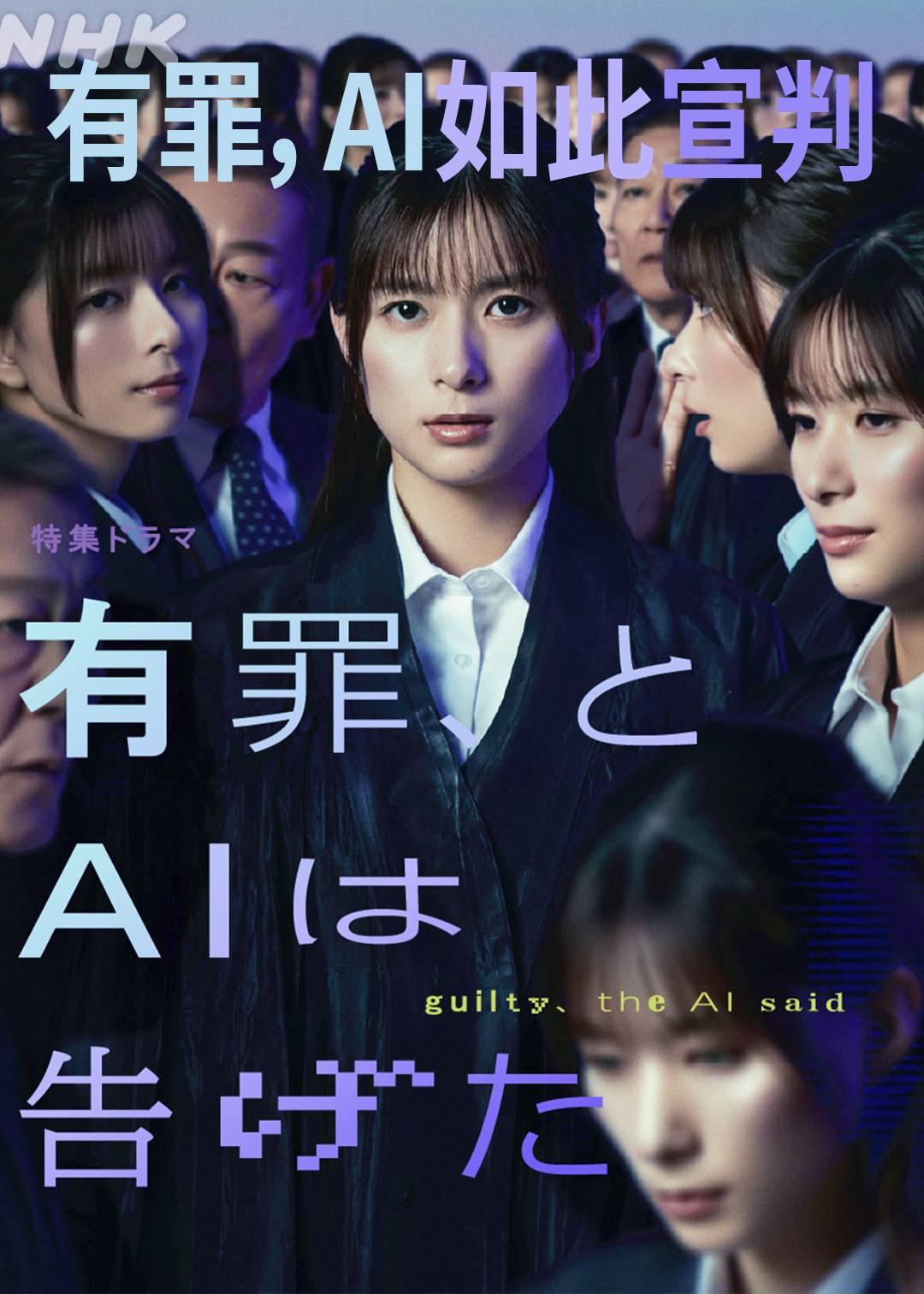 有罪，AI如此宣判