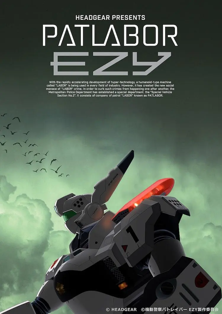 机动警察EZY