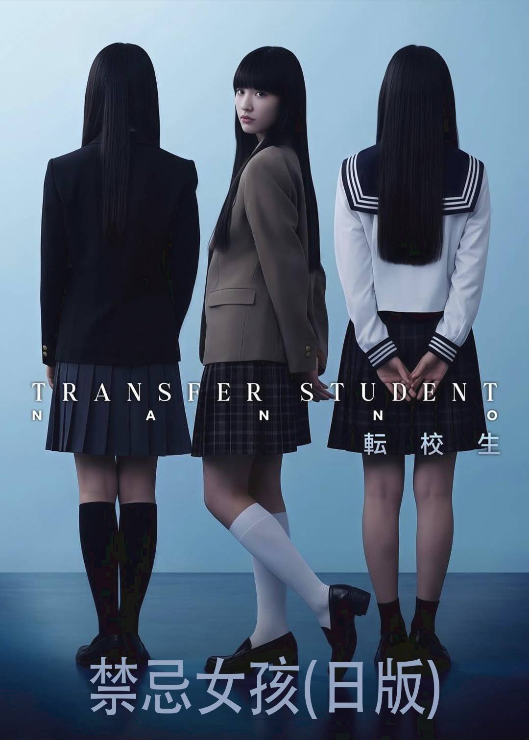 禁忌女孩(日版)