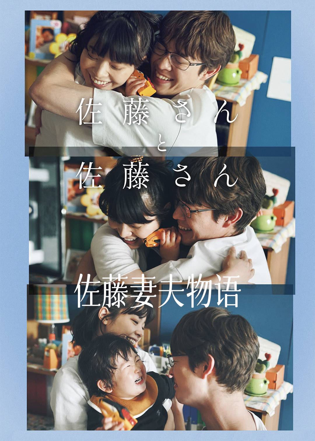佐藤妻夫物语封面图