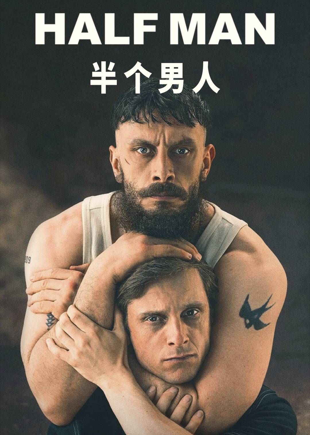 半个男人