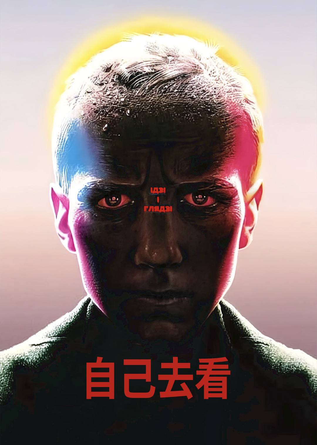自己去看
