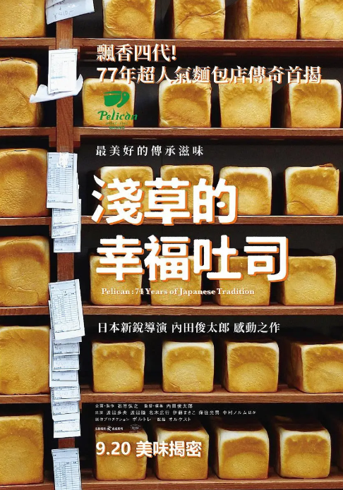 鹈鹕面包店封面图