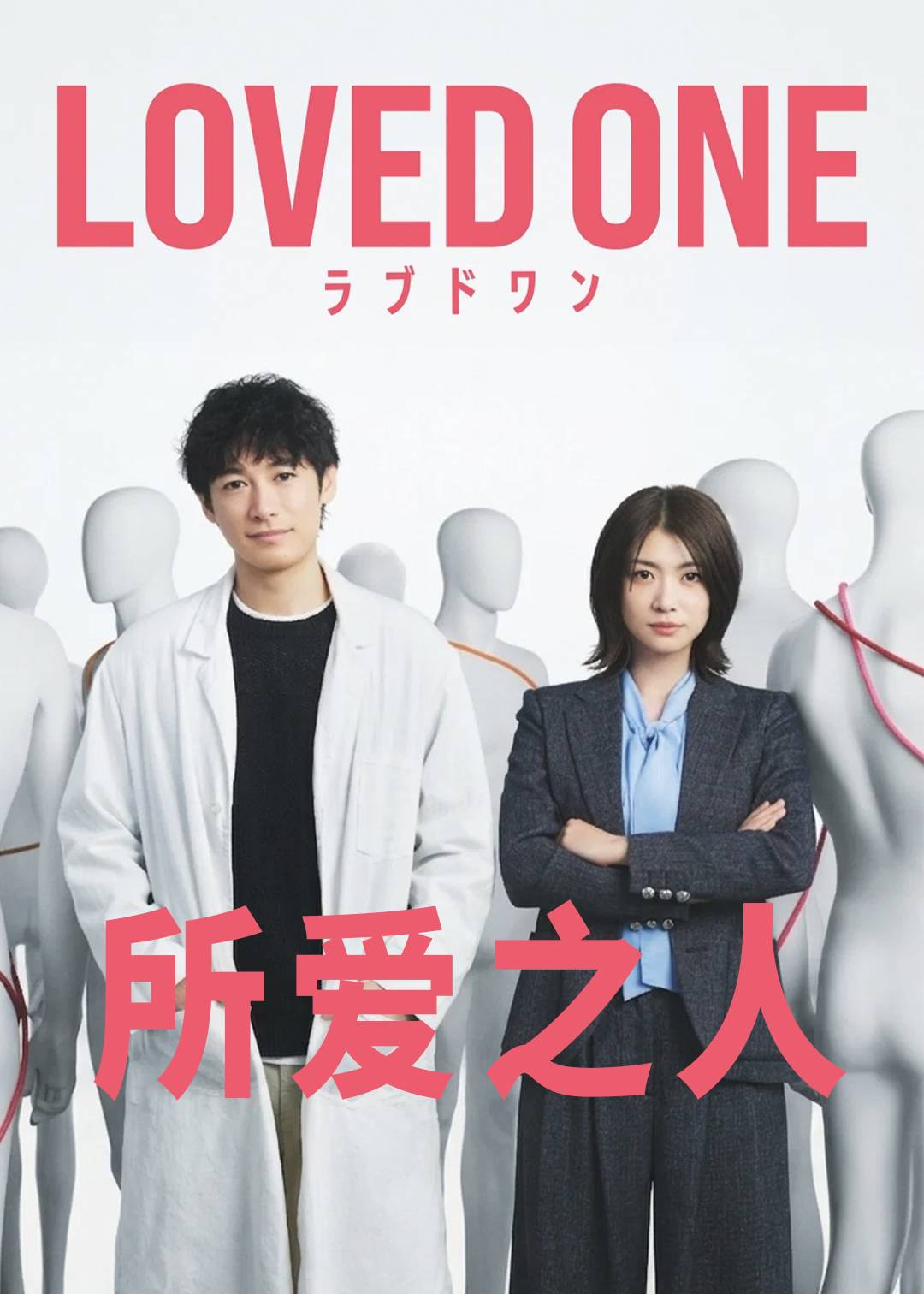 所爱之人