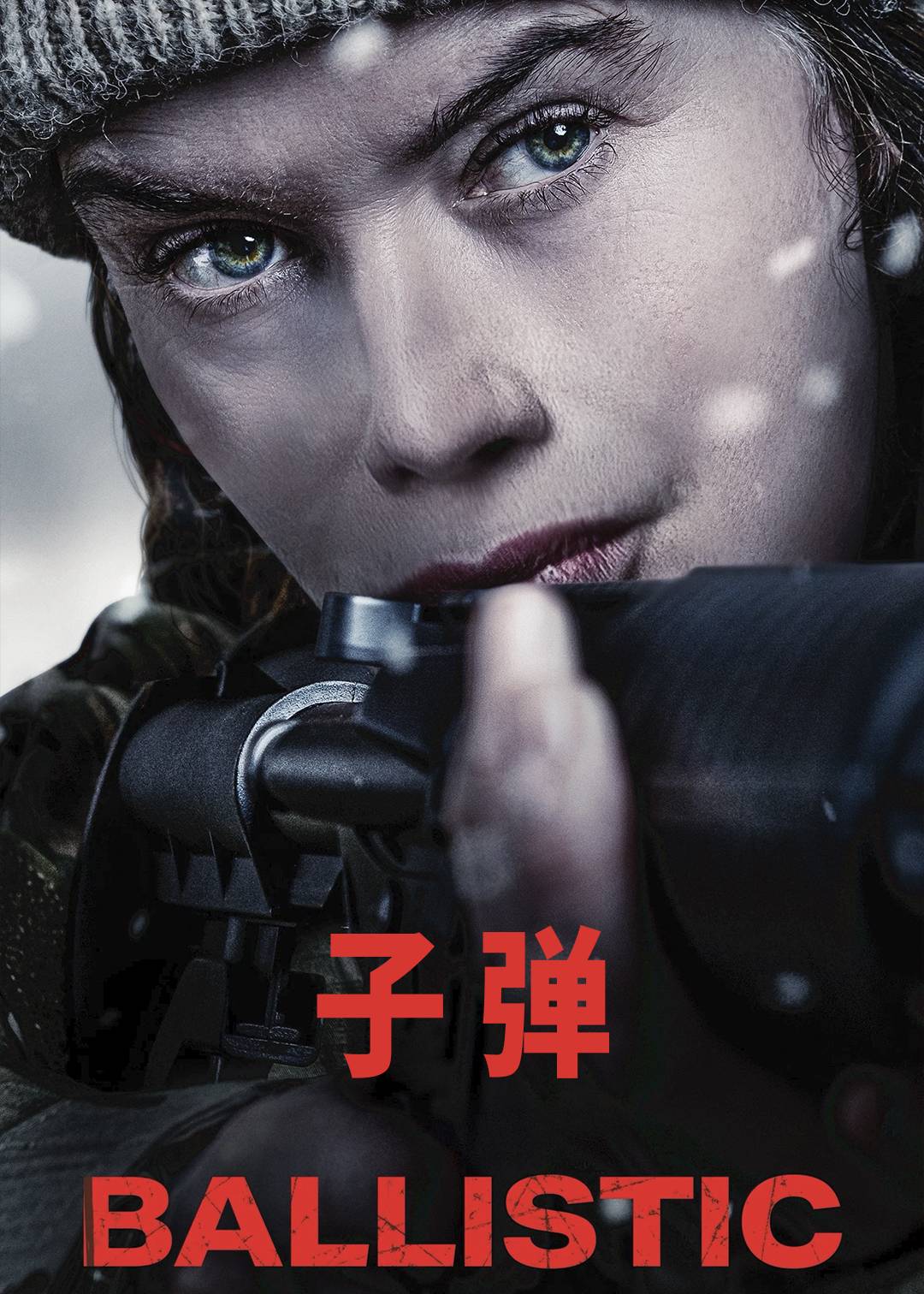 子弹