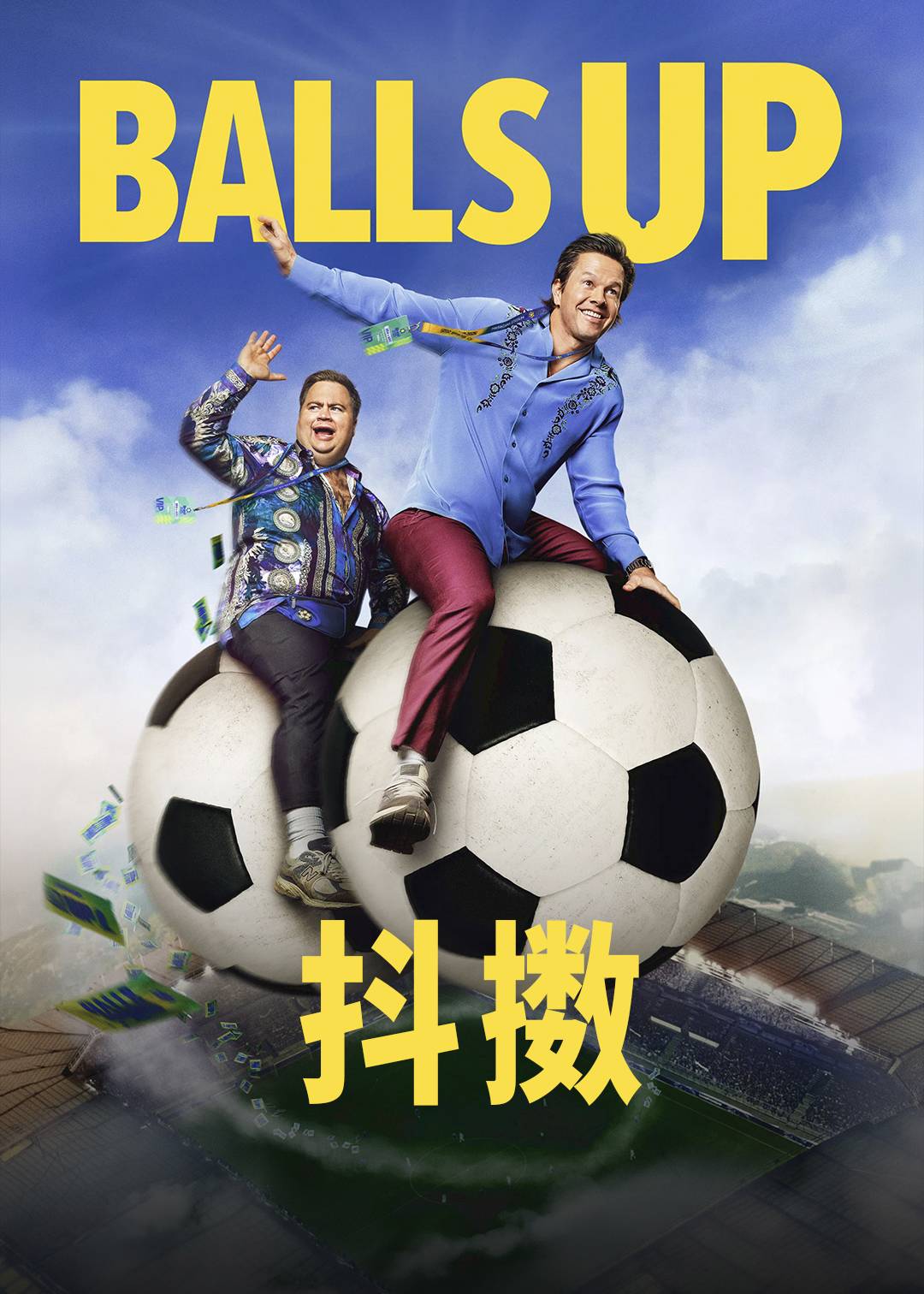 抖擞