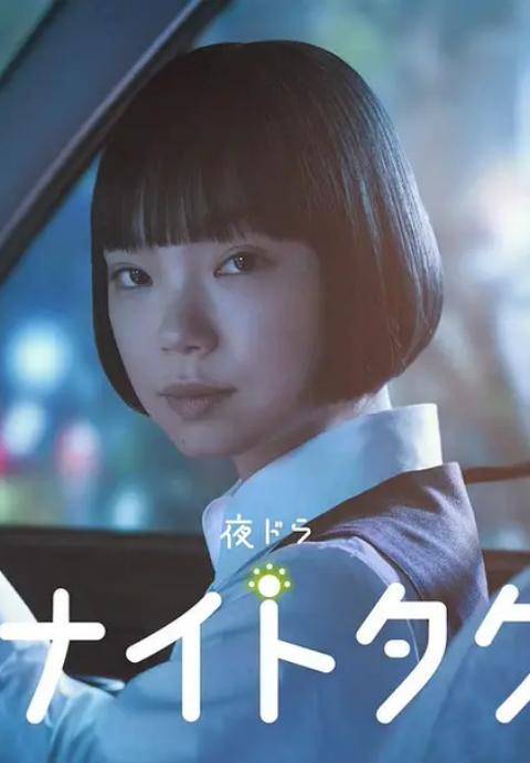 午夜出租车