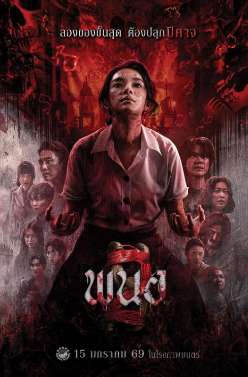黑煞女2
