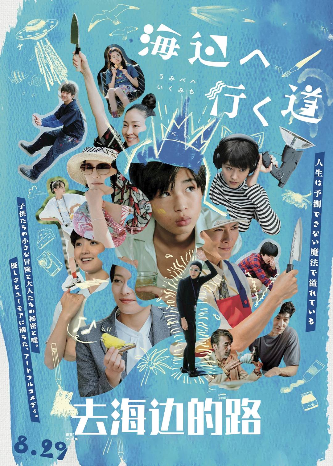 去海边的路封面图