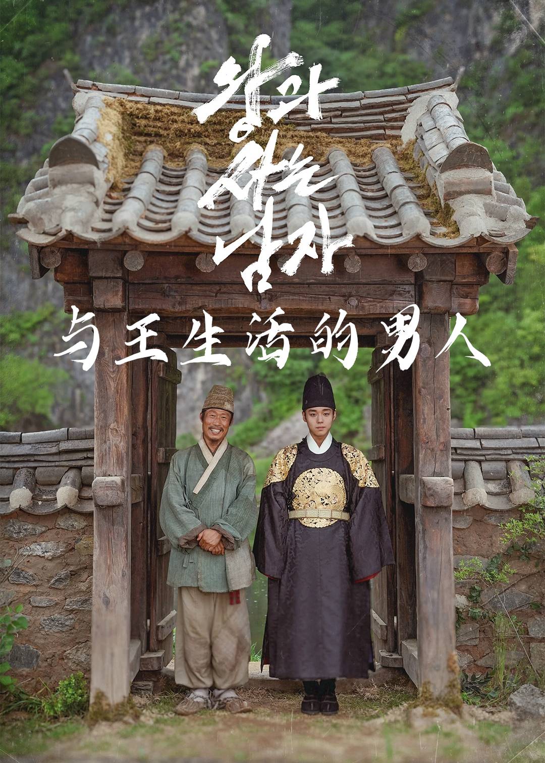 与王生活的男人