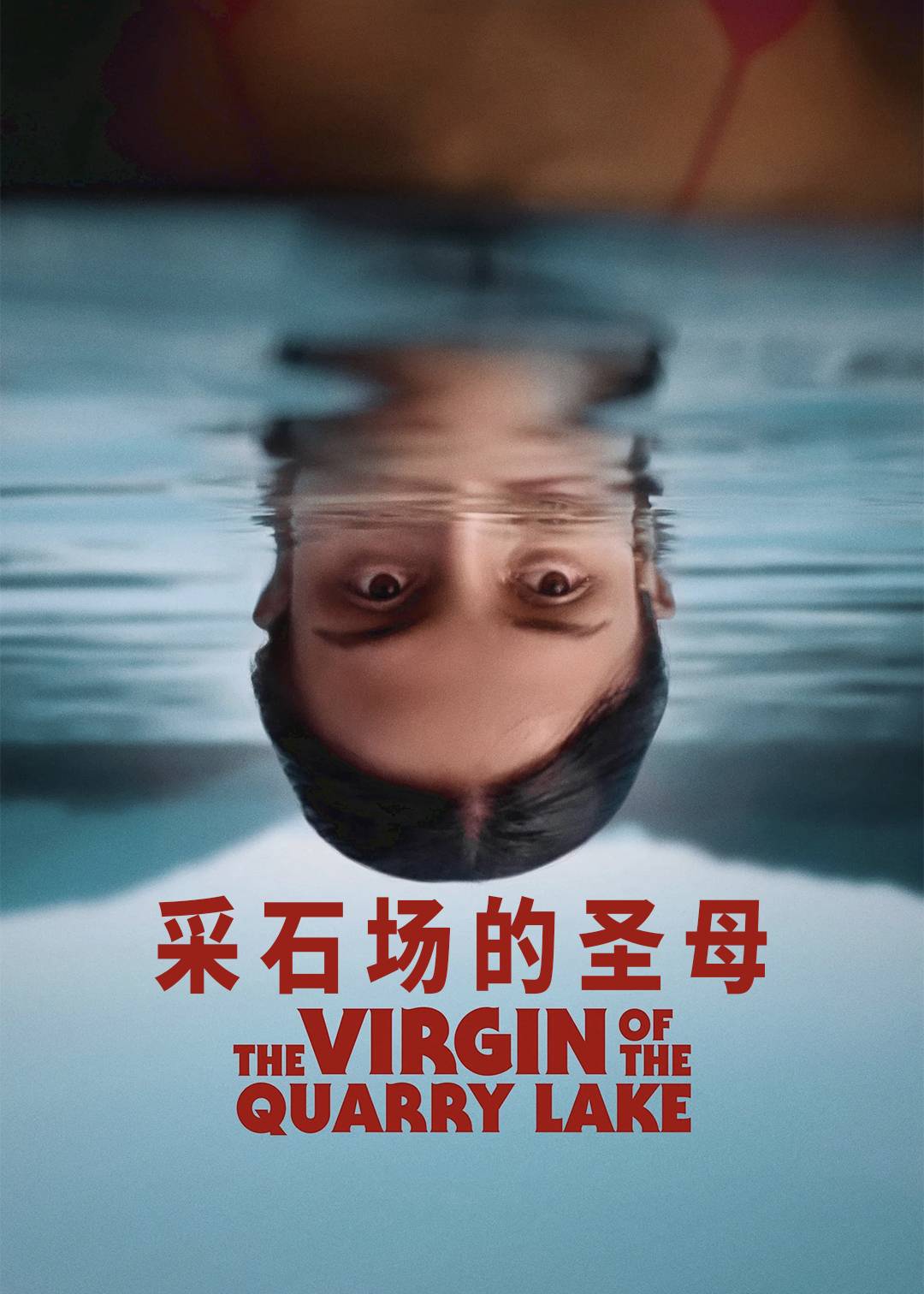 采石场的圣母封面图