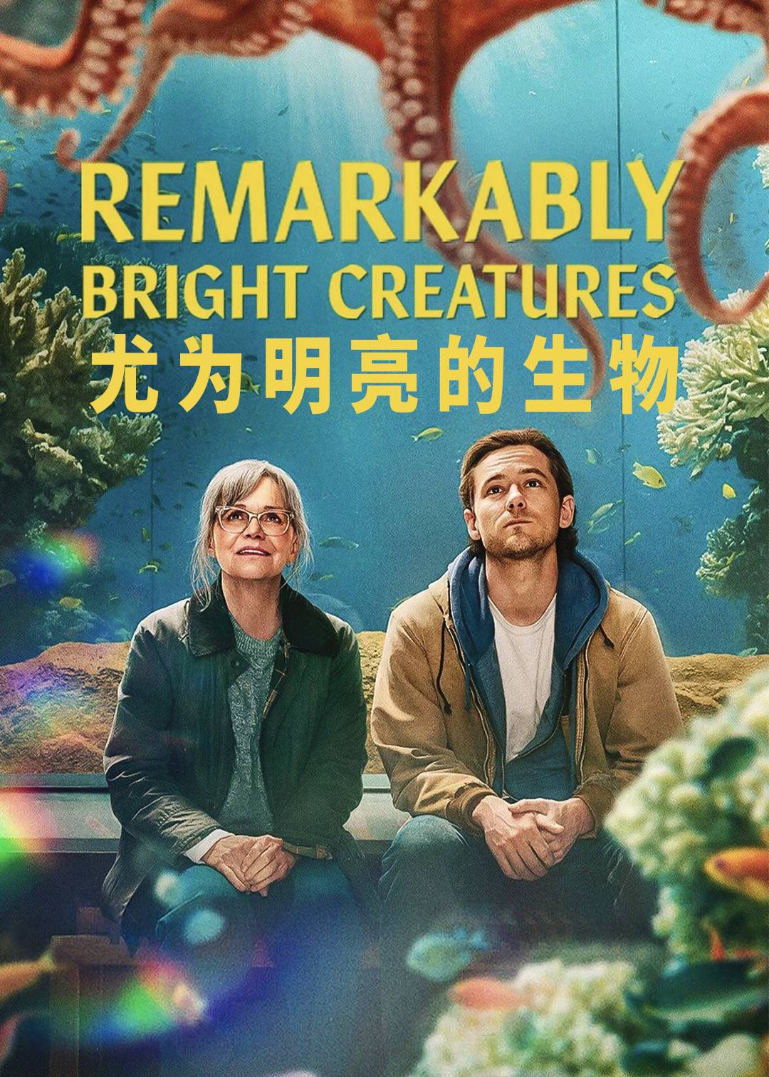 尤为明亮的生物封面图