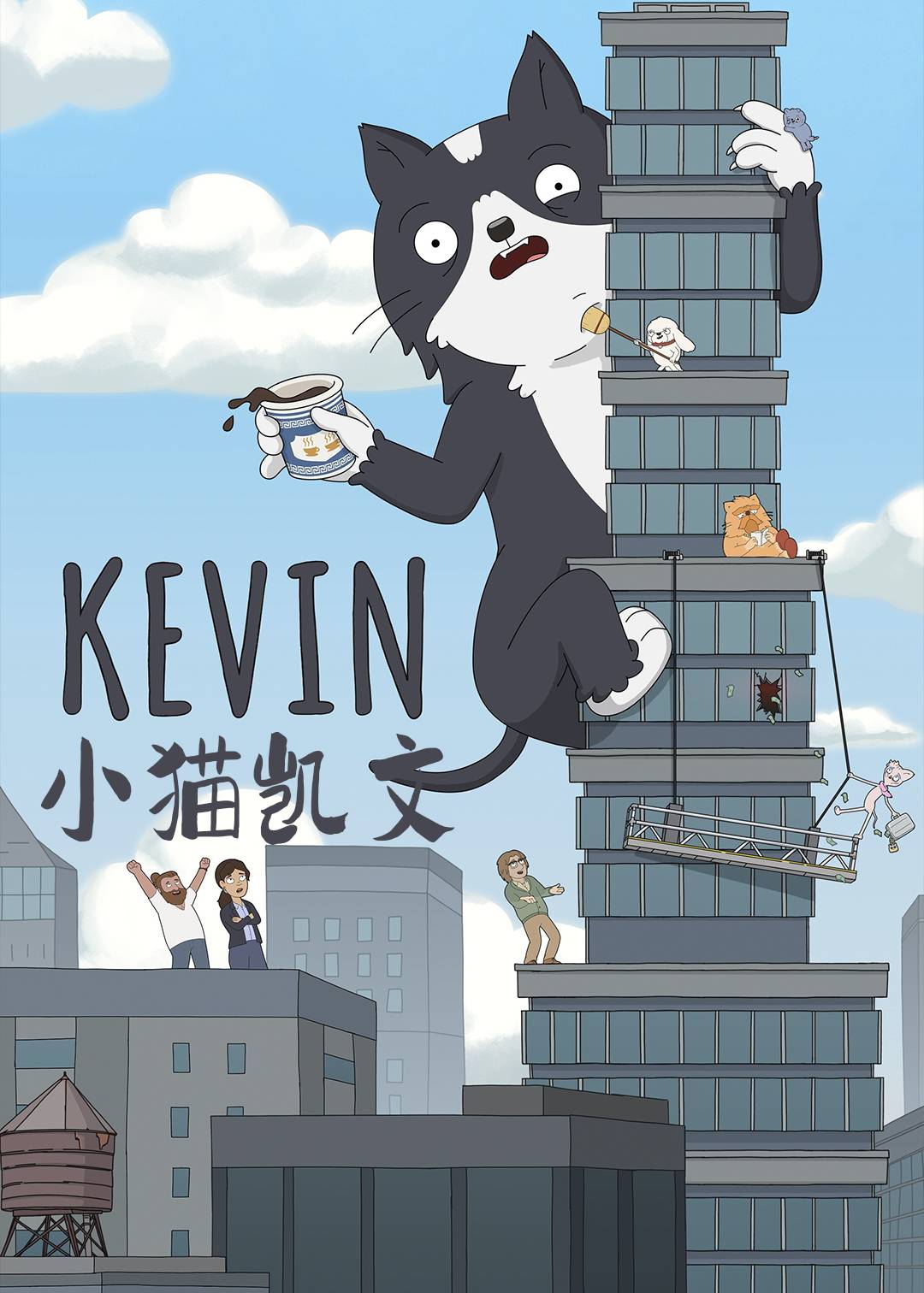 小猫凯文封面图
