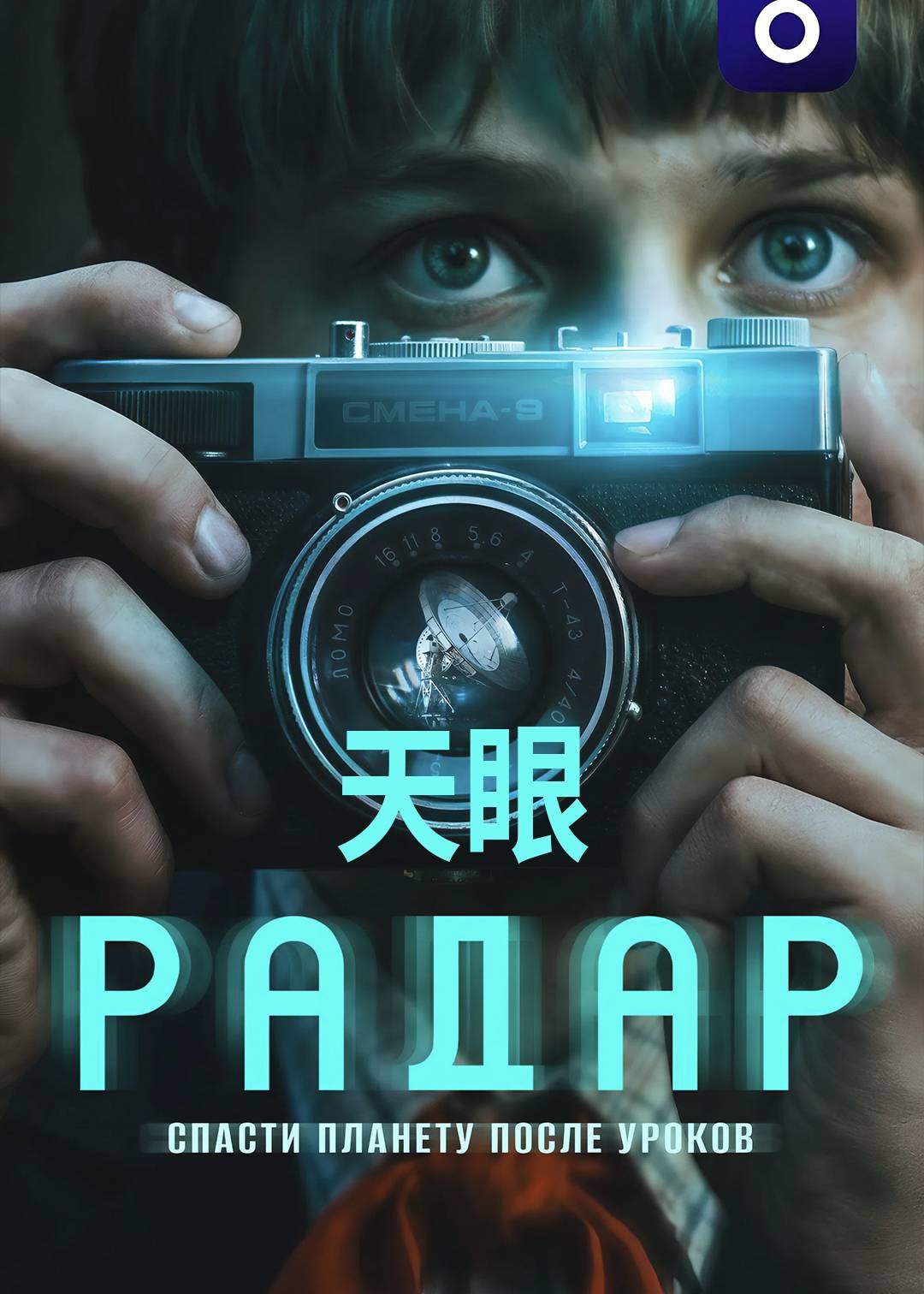 天眼封面图