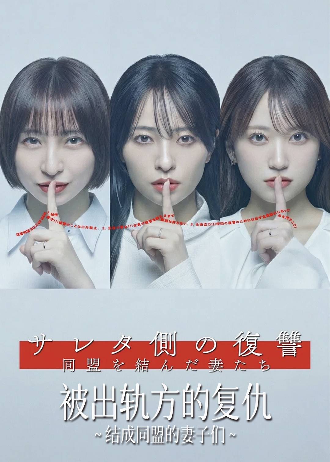 被出轨方的复仇～结成同盟的妻子们～封面图