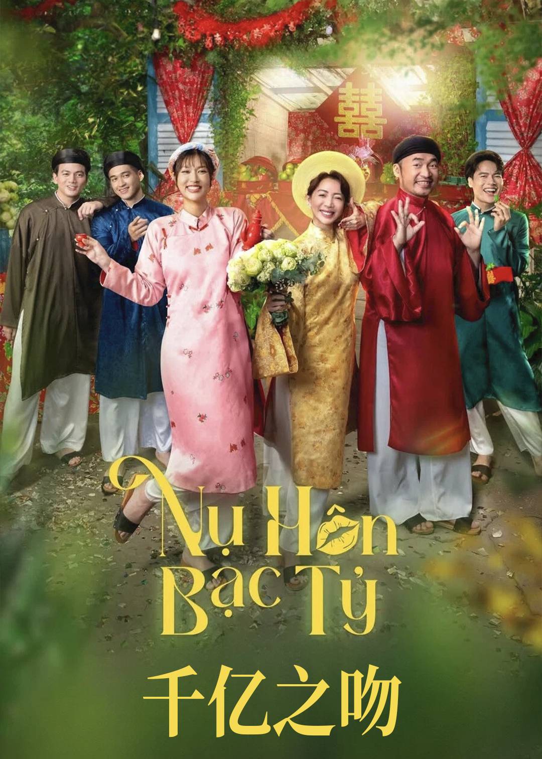 千亿之吻封面图