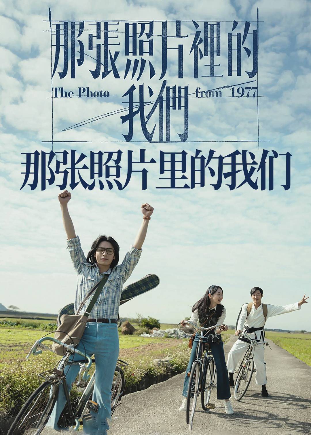 那张照片里的我们封面图