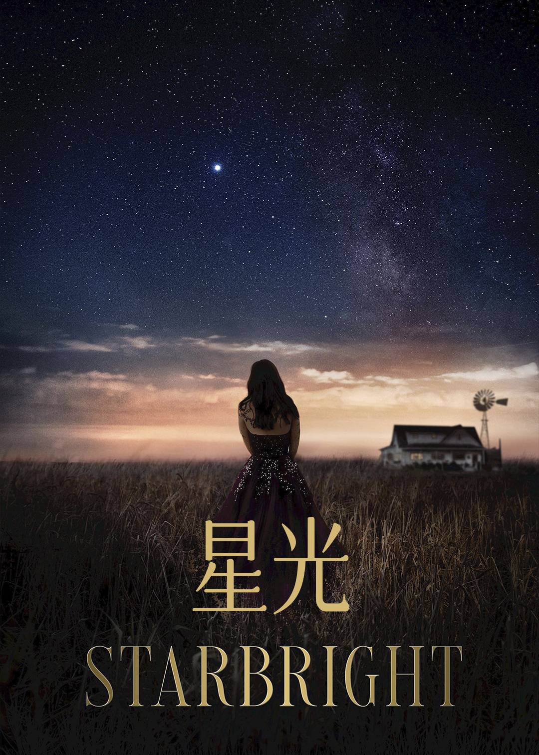星光封面图