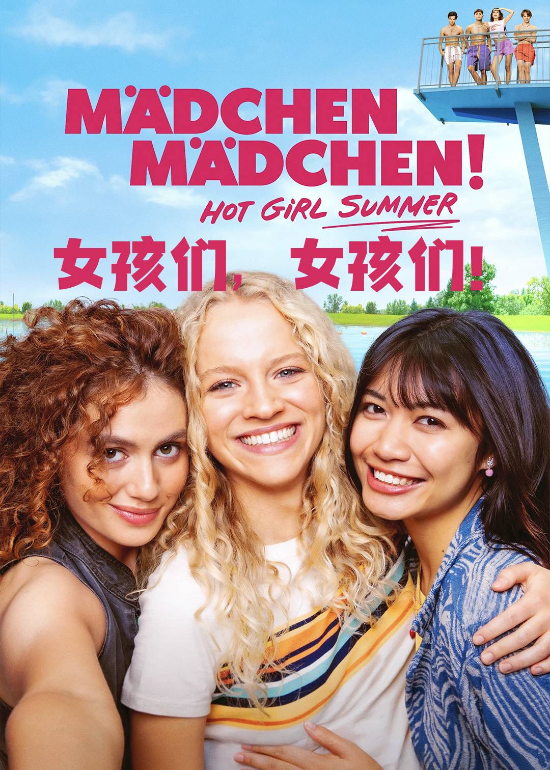 女孩们，女孩们！封面图