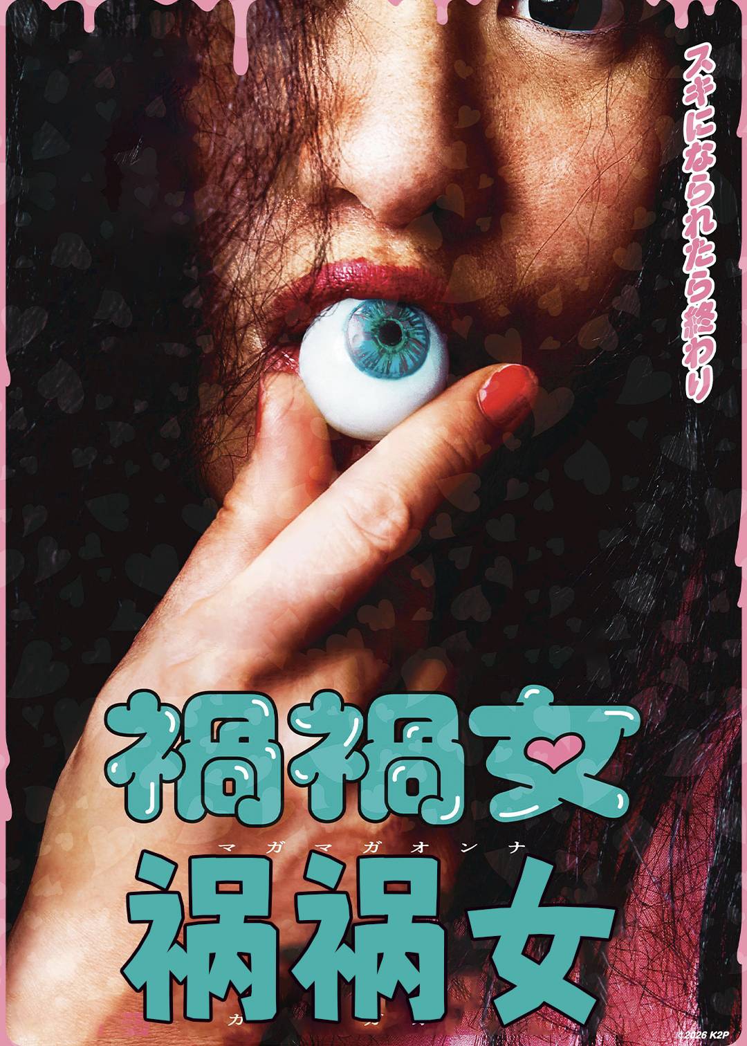 祸祸女封面图