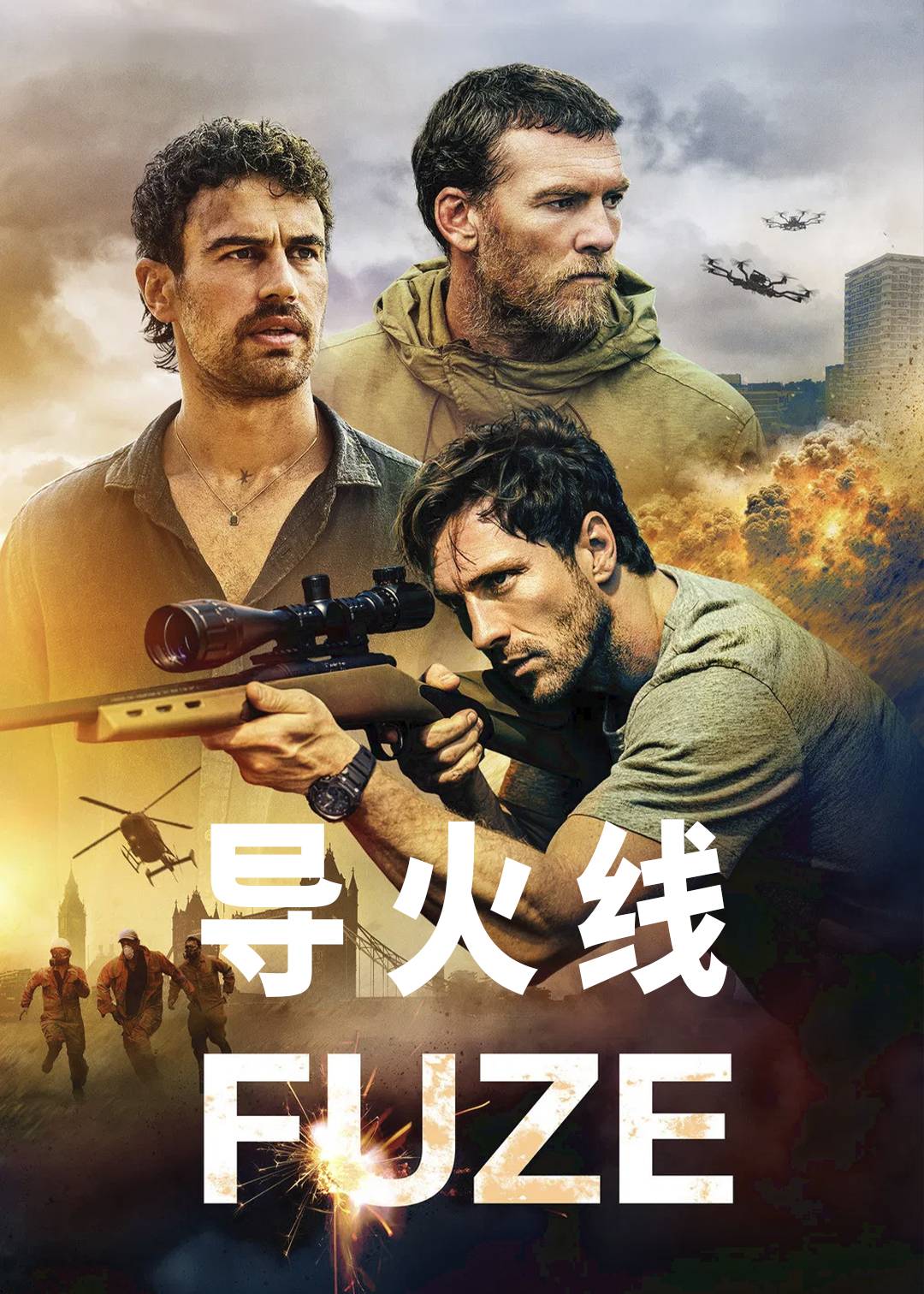 导火线封面图