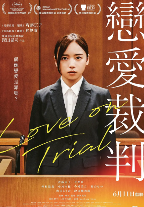 恋爱裁判封面图