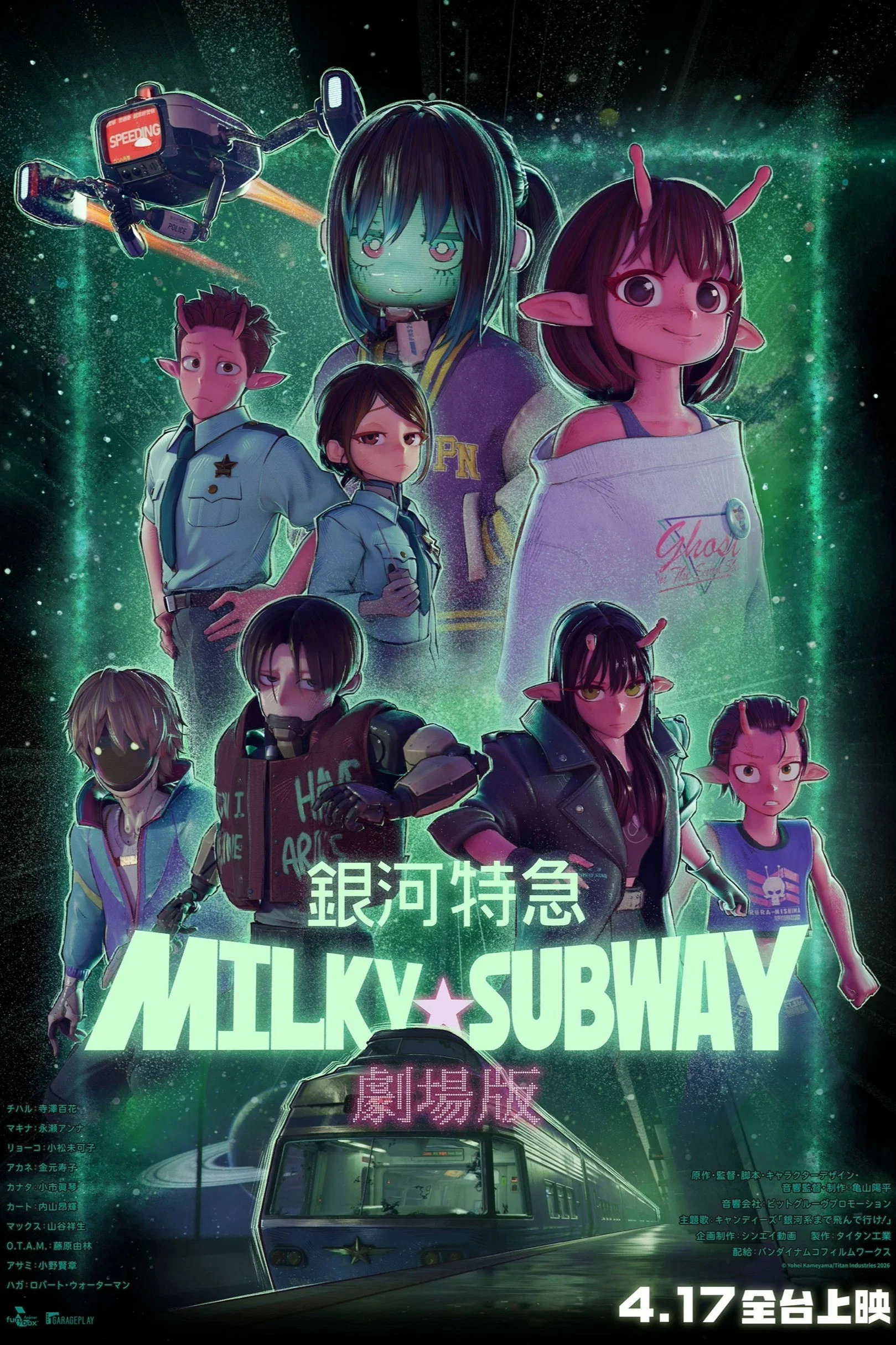 银河特急 Milky✩Subway 各站停车前往剧场