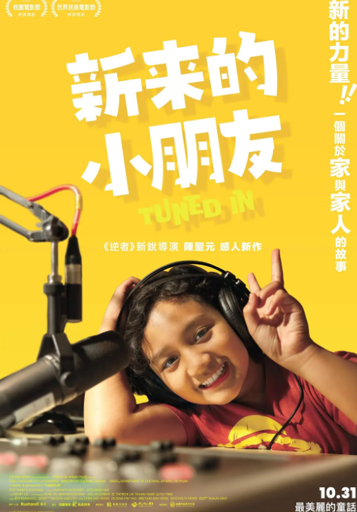 新来的小朋友封面图