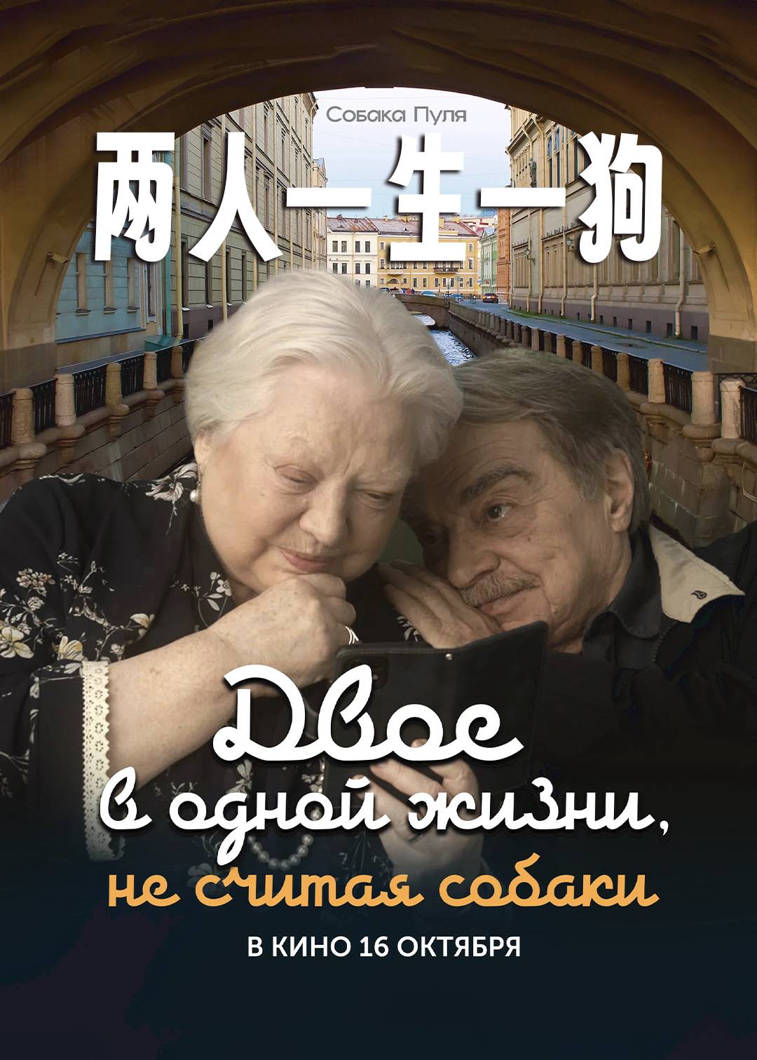两人一生一狗封面图