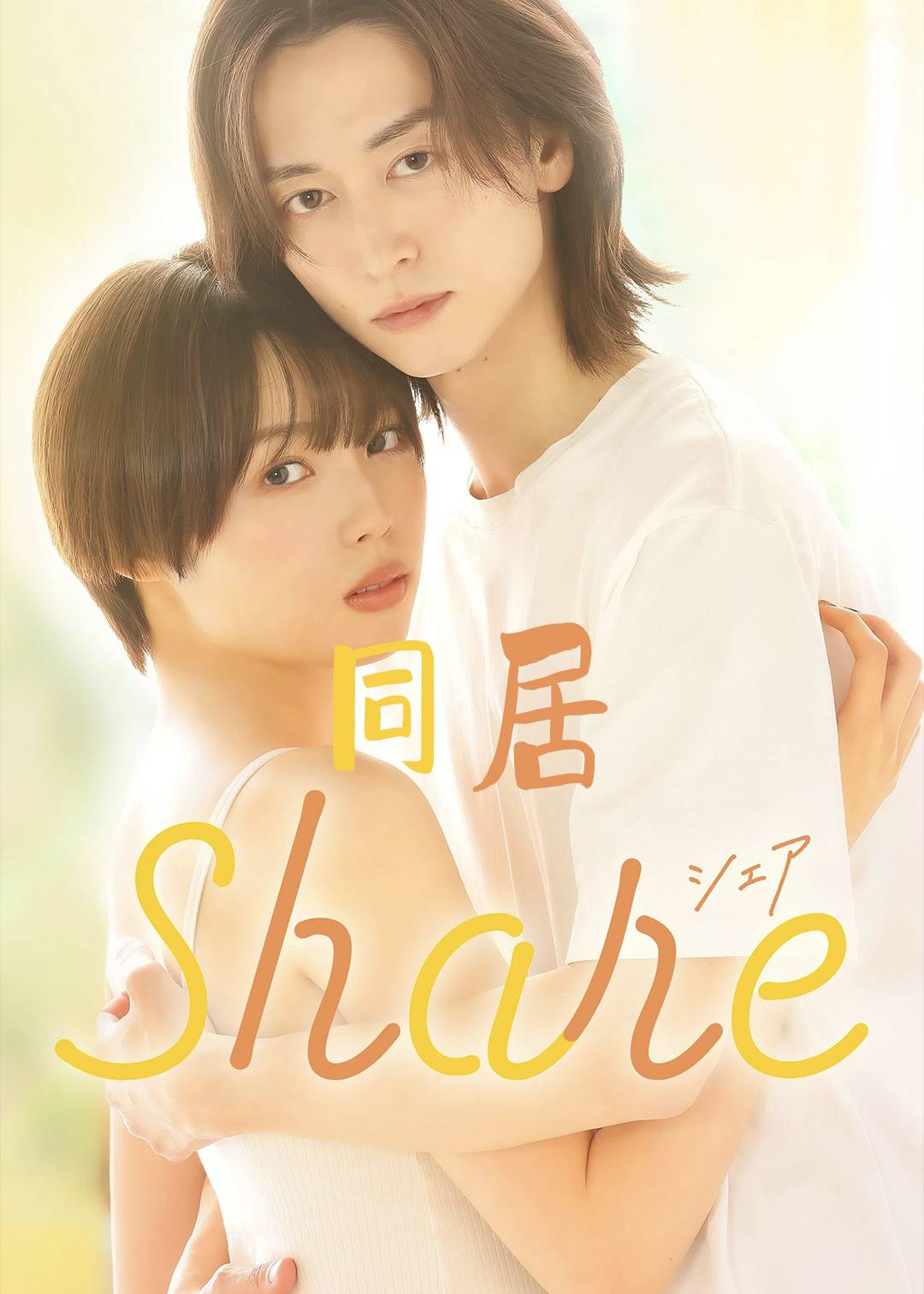 同居封面图