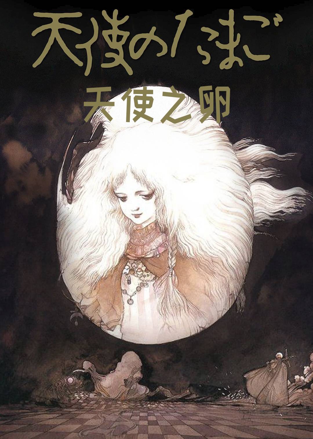 天使之卵封面图