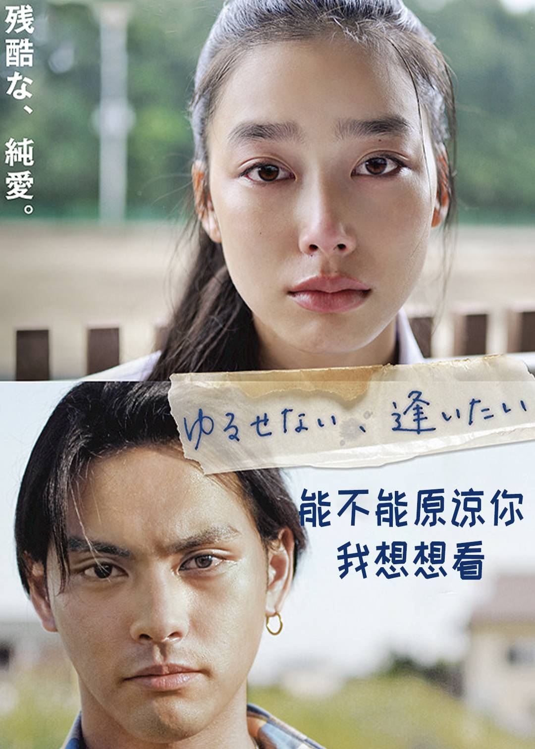 能不能原谅你，我想想看封面图