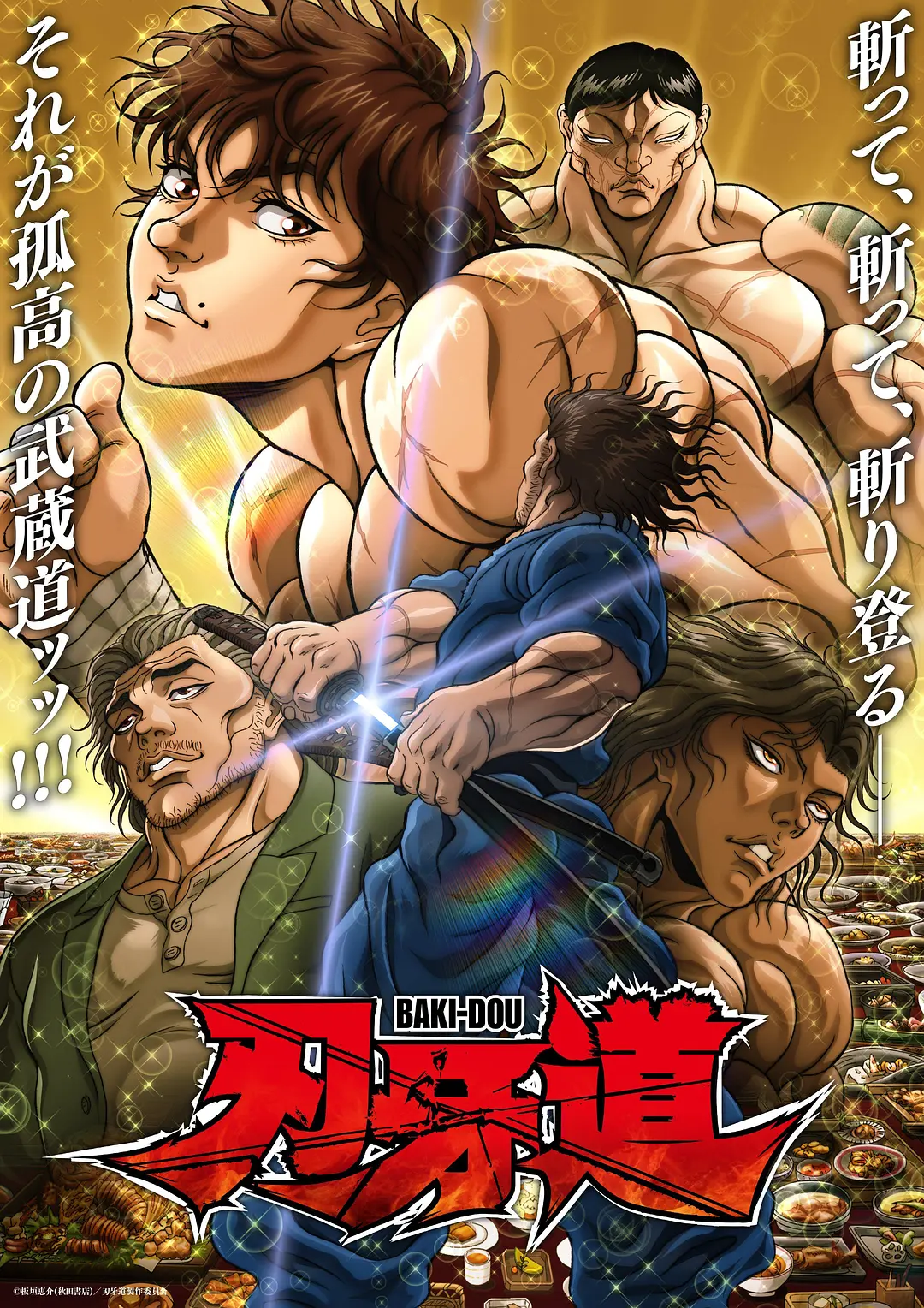 刃牙道第二季