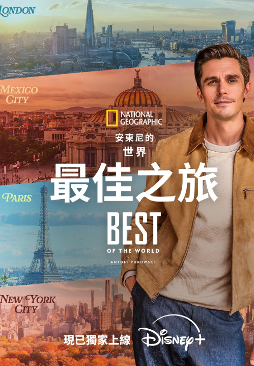 安东尼波罗夫斯基的世界最佳之旅封面图