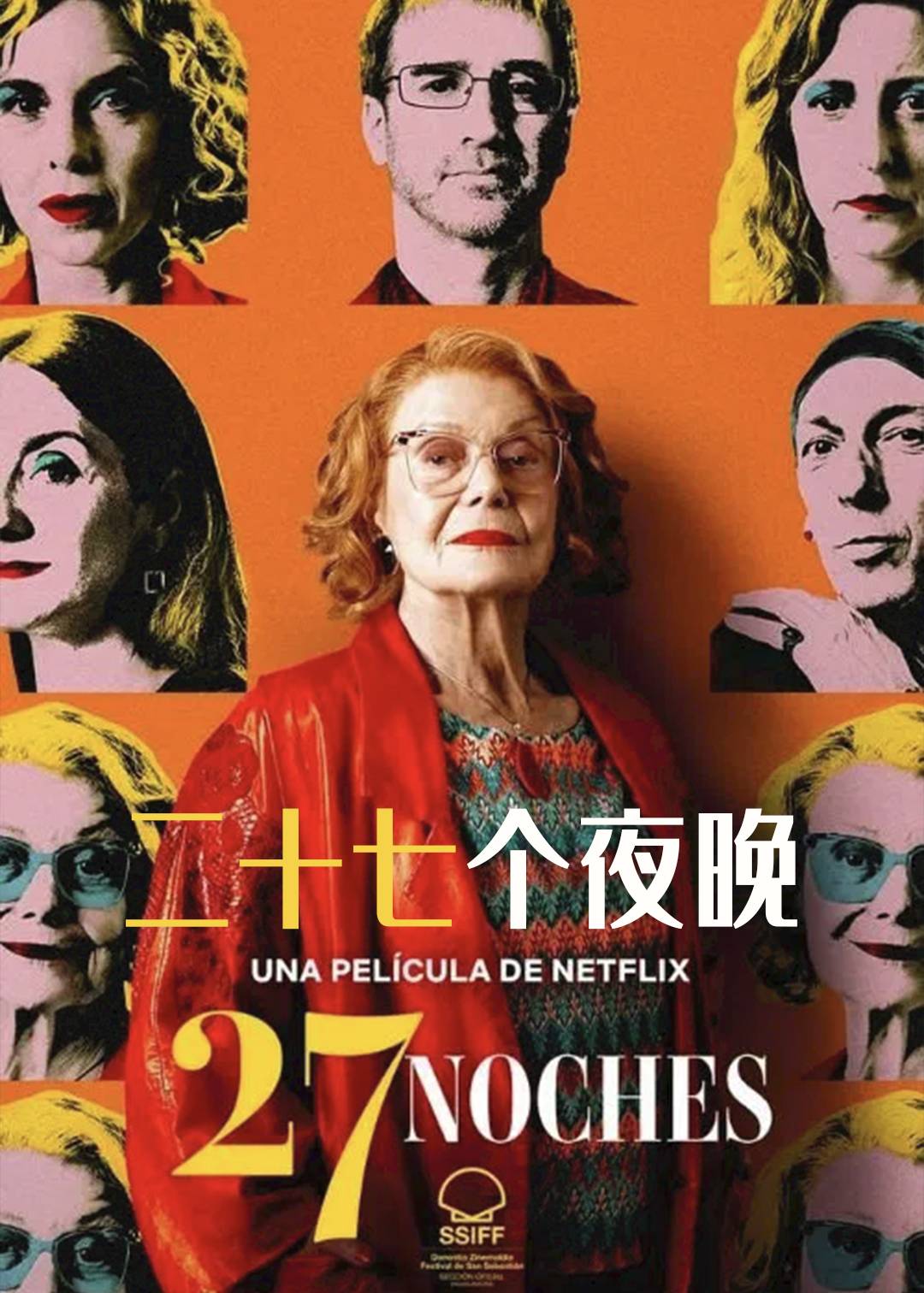 二十七个夜晚封面图