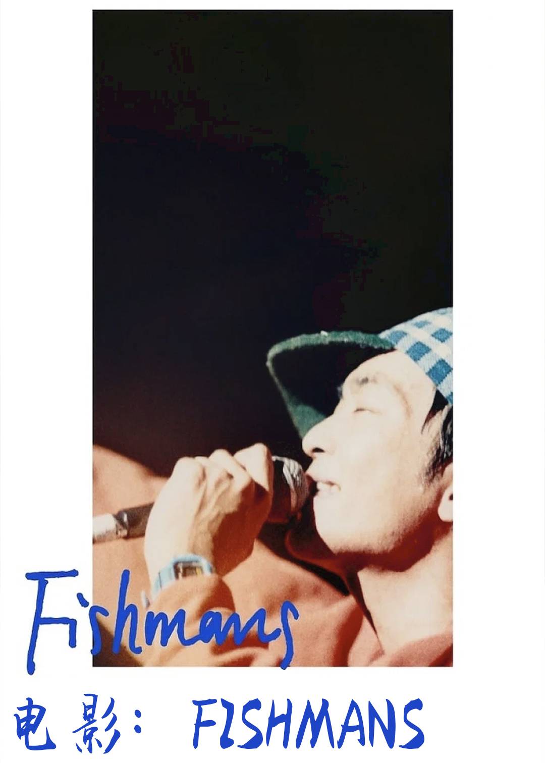 电影：FISHMANS封面图