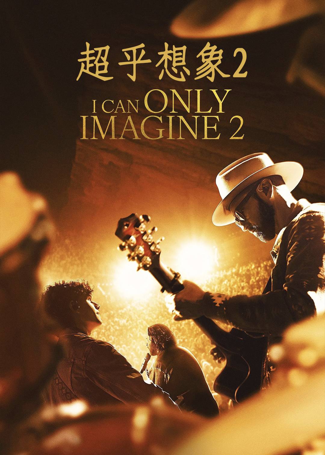 超乎想象2封面图