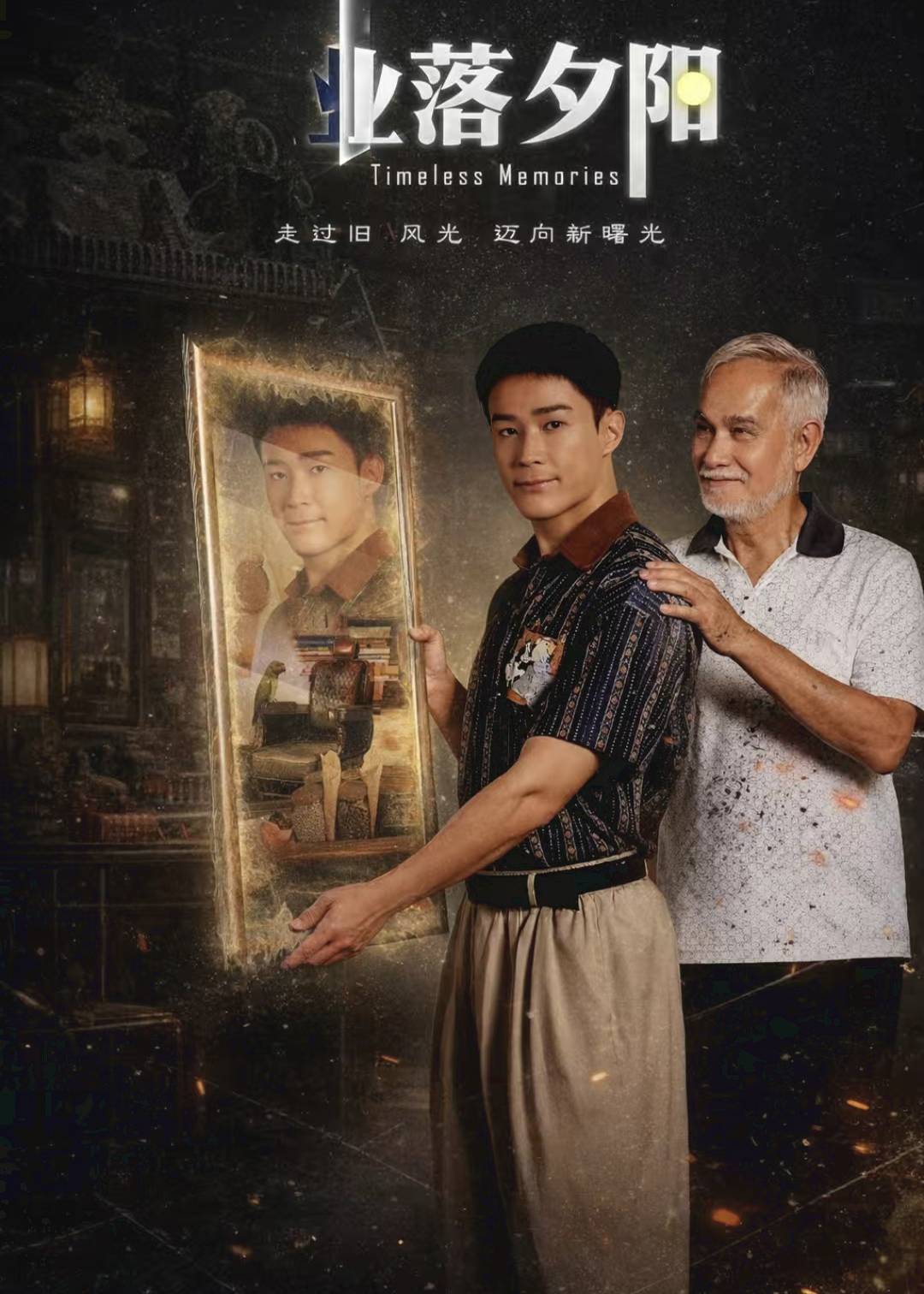 业落夕阳封面图