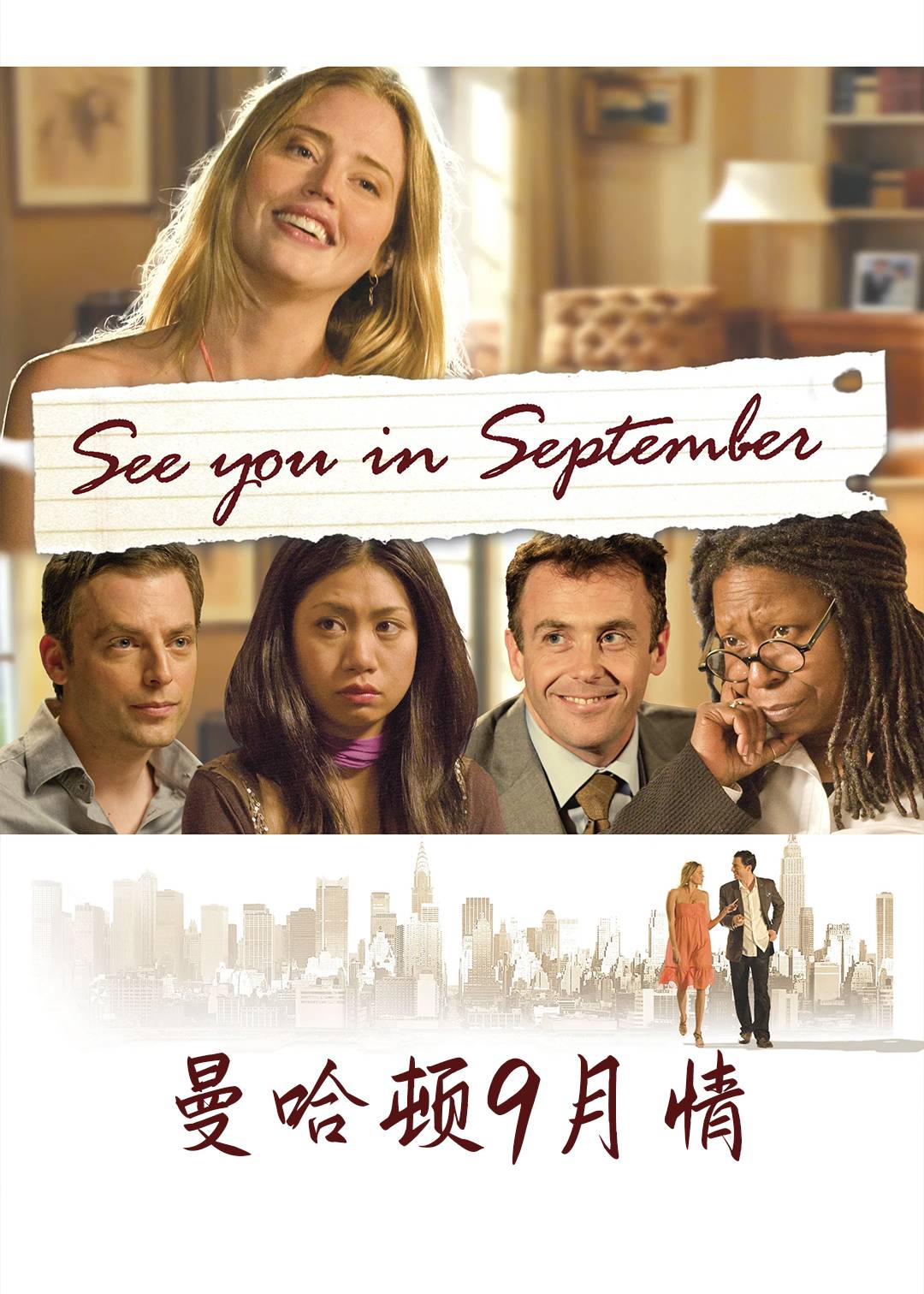 曼哈顿9月情封面图