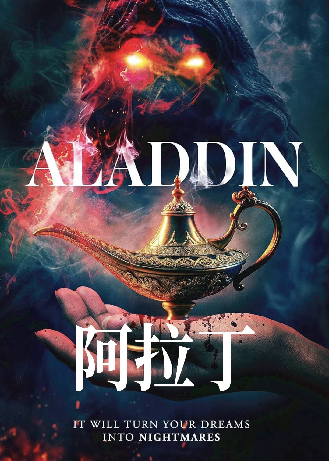 阿拉丁封面图