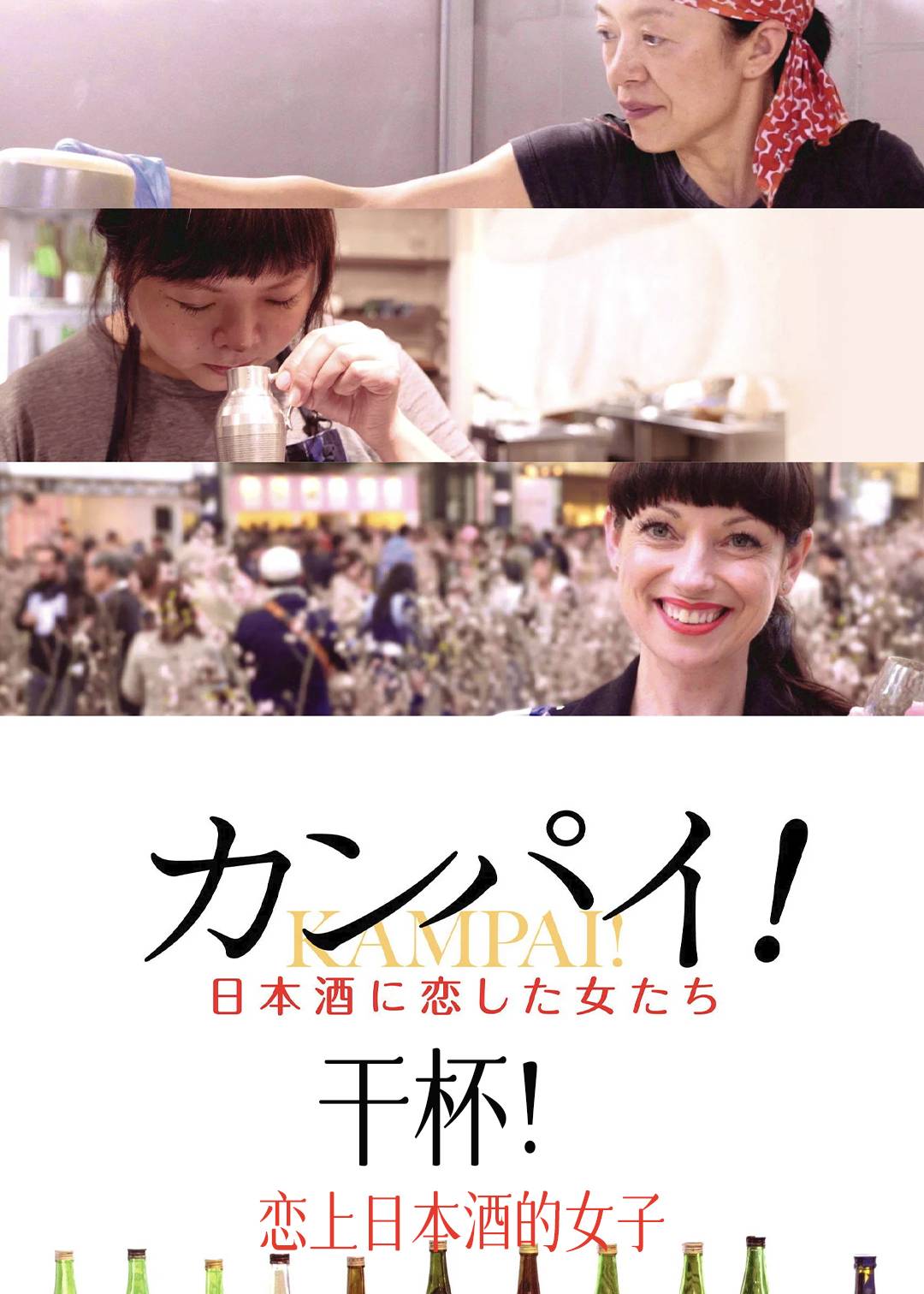 干杯！恋上日本酒的女子封面图