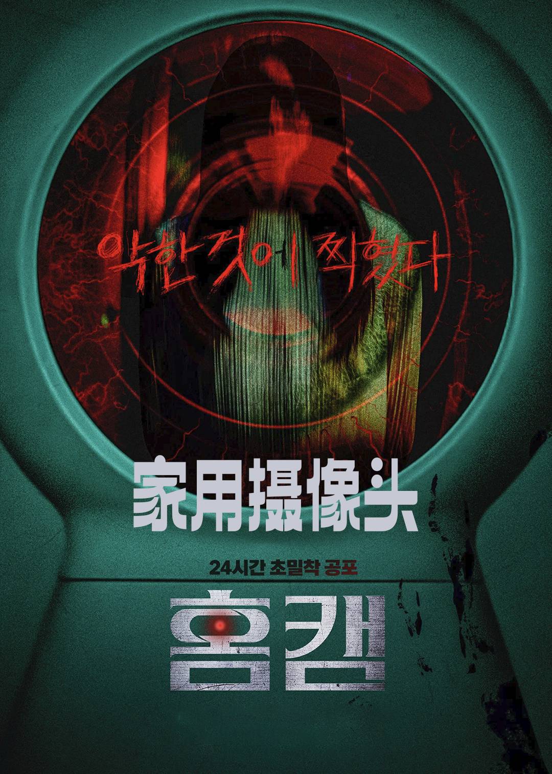 家用摄像头