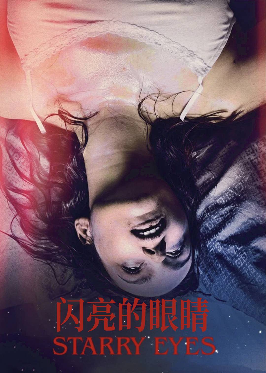 闪亮的眼睛封面图
