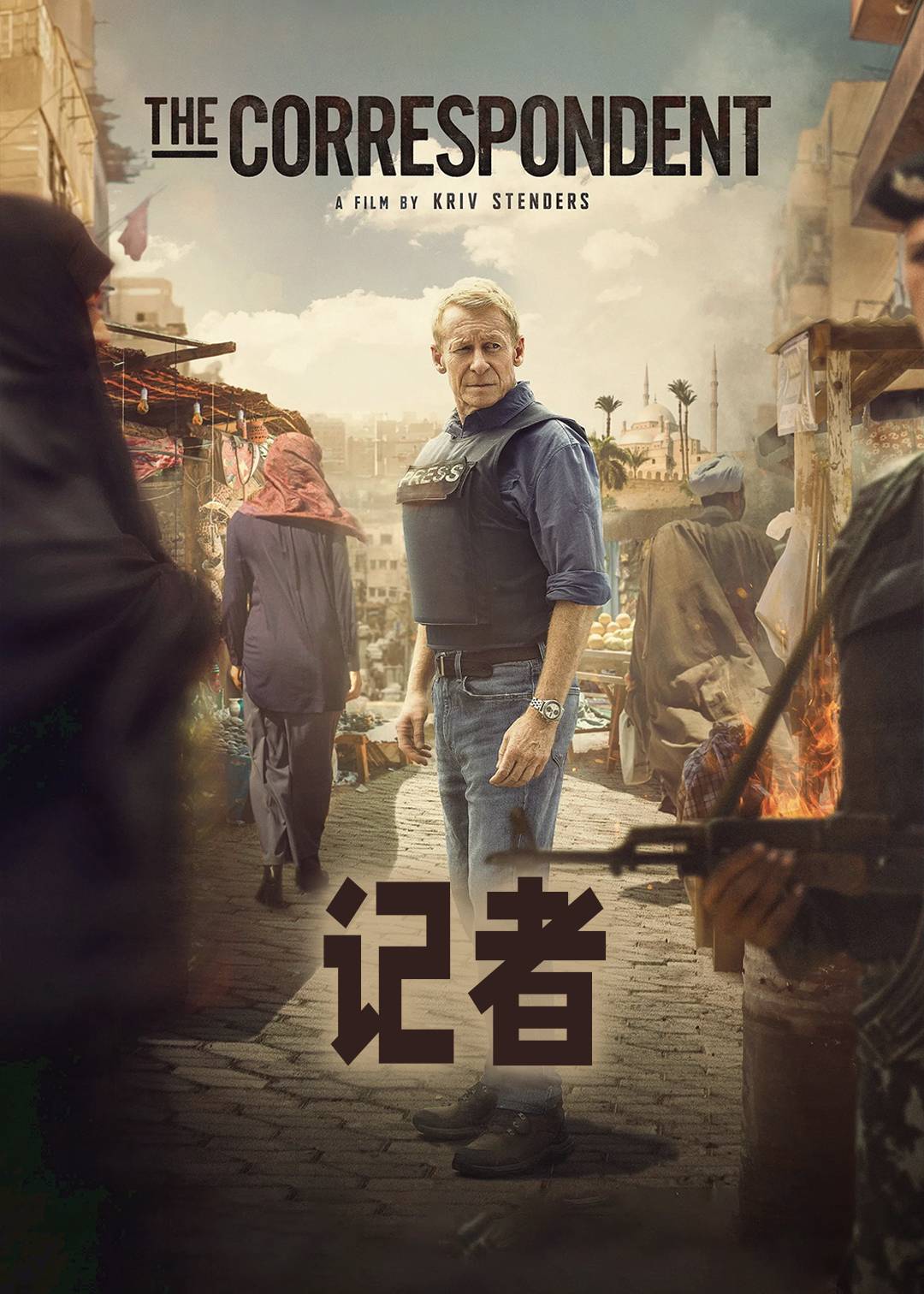 记者封面图