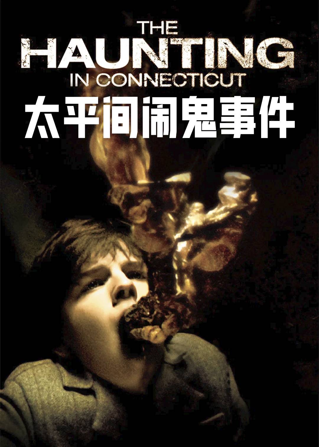 太平间闹鬼事件封面图